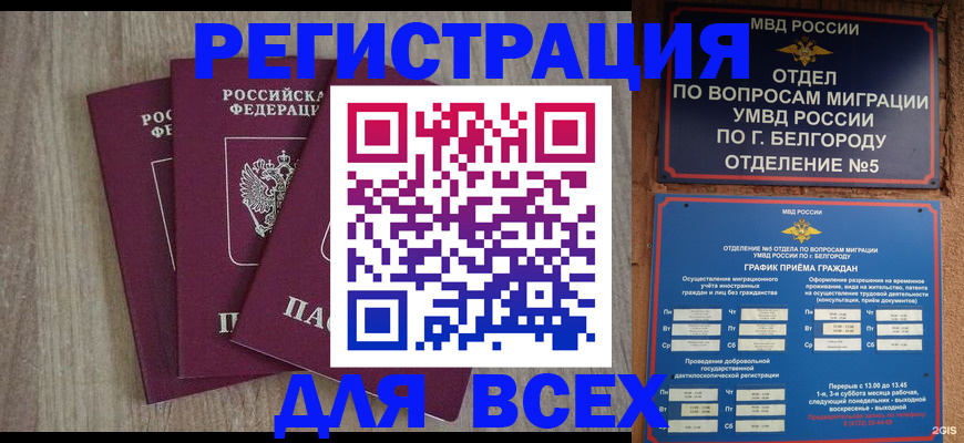 прописка для кредита в Апатитах