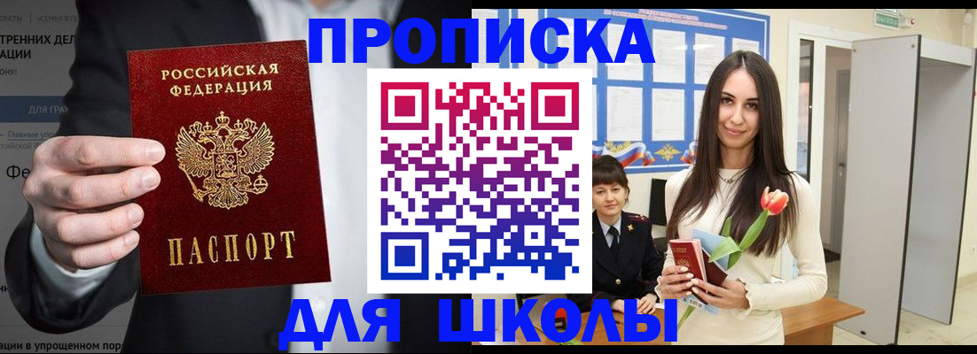 прописка ребенка в Апатитах